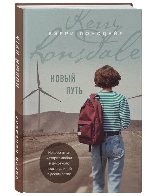 Новый путь
