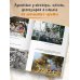 Кино в лицах. Биографии звезд российского кино и театра Гараж: Автобиография семьи
