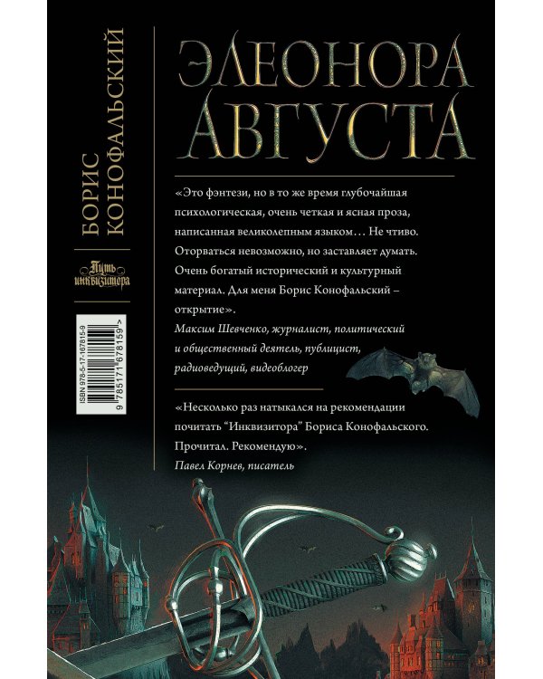 Элеонора Августа
