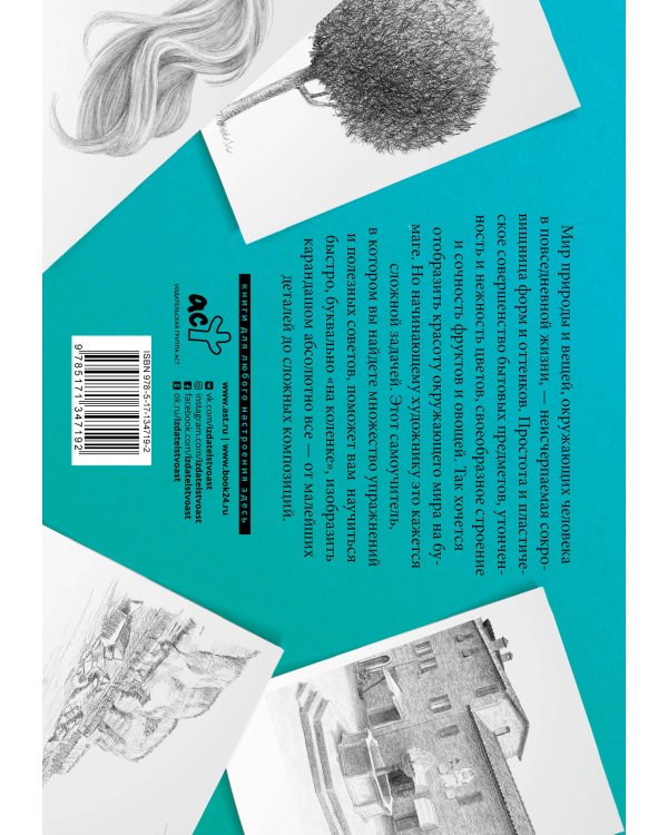 Учимся рисовать. Полный мастер-класс