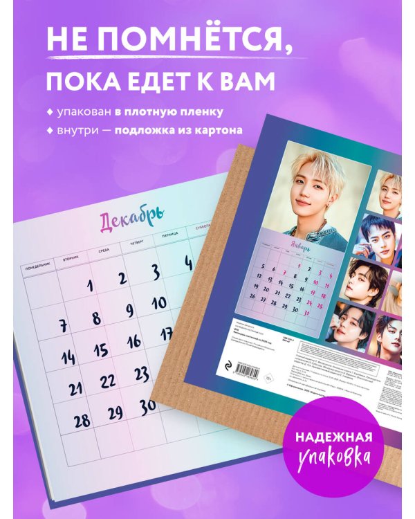 BTS. Календарь настенный на 2026 год (300х300 мм)