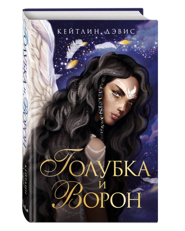 Голубка и ворон