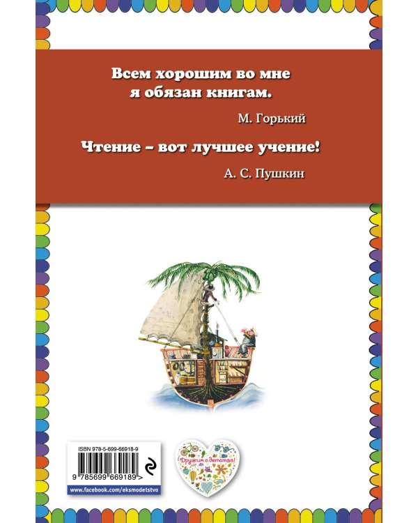 Дополнительное изображение книги «Приключения капитана Врунгеля (ил. Г. Юдина)»