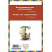 Дополнительное изображение книги «Приключения капитана Врунгеля (ил. Г. Юдина)»