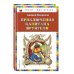 Дополнительное изображение книги «Приключения капитана Врунгеля (ил. Г. Юдина)»