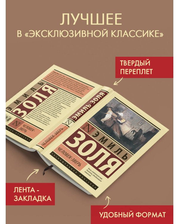 Человек-зверь