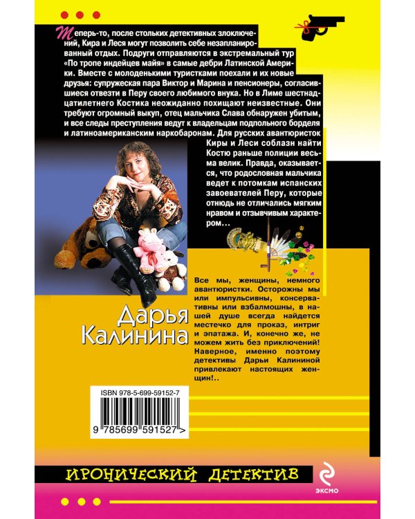 Дополнительное изображение книги «Босиком по стразам»