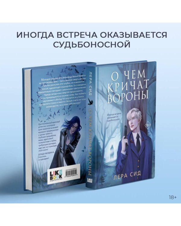 О чем кричат Вороны