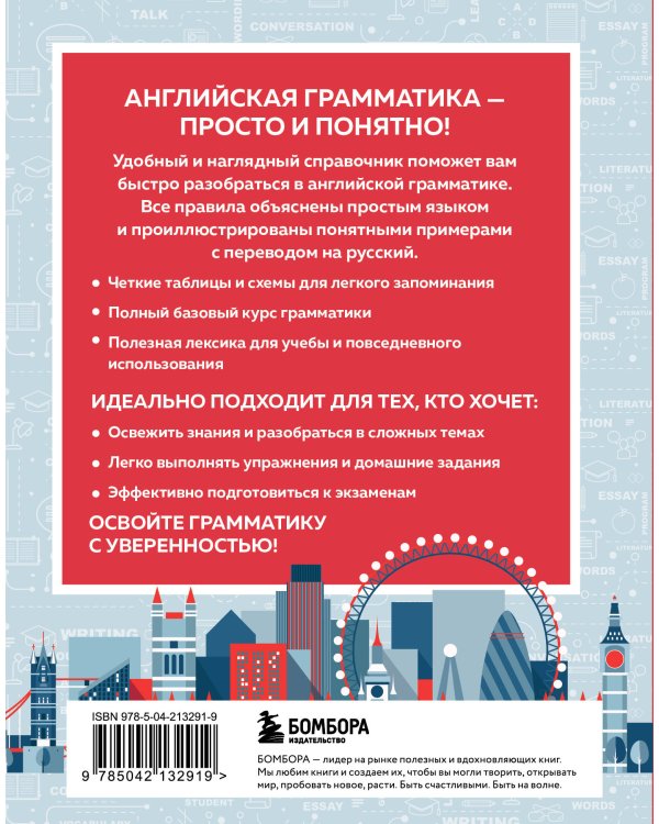 Английский в схемах и таблицах. Запоминай легко