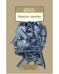 Зеркало загадок