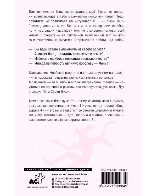 Опыт дурака 5: ошибки, которые совершают люди