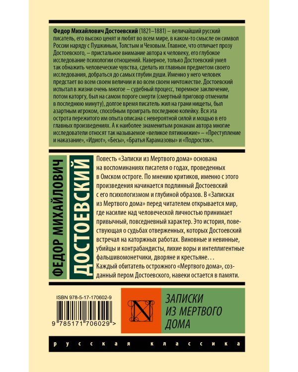 Записки из Мертвого дома