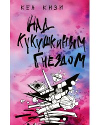 Над кукушкиным гнездом
