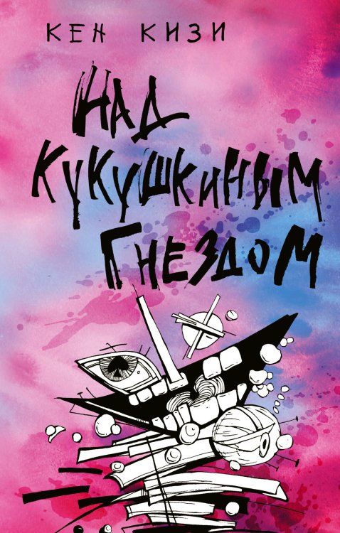 Над кукушкиным гнездом