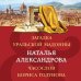 Двойной артефакт&детектив. Новое оформление (обложка) Загадка уральской Мадонны. Часослов Бориса Годунова