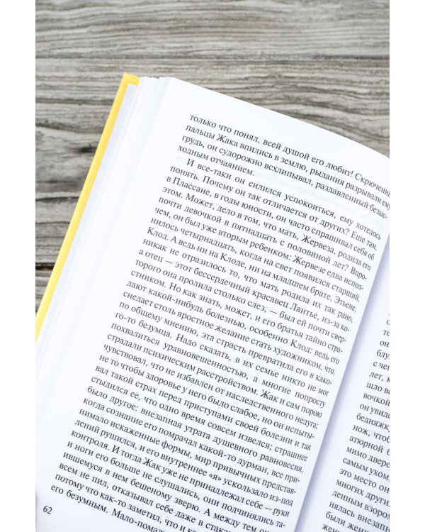 Человек-зверь