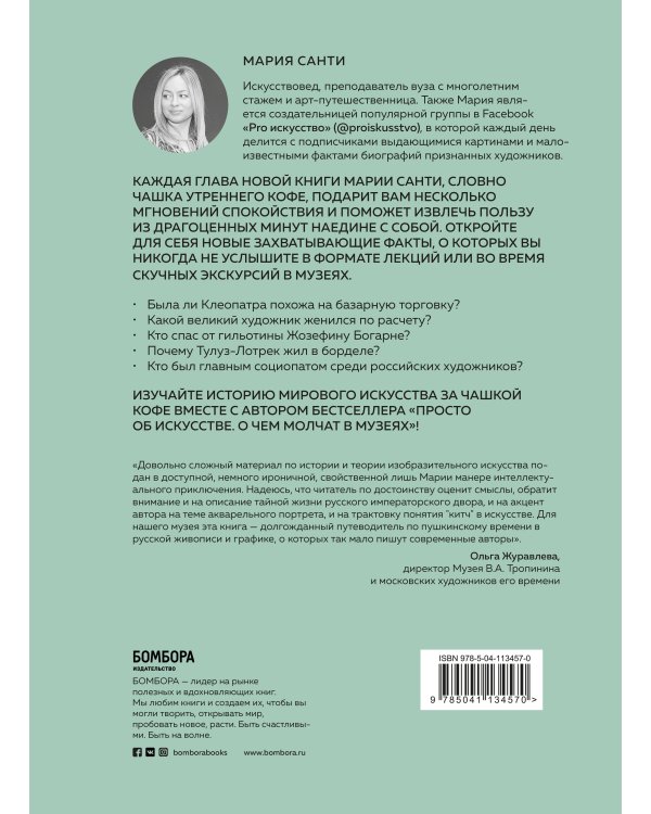 О любви и деньгах. История искусства за чашкой кофе