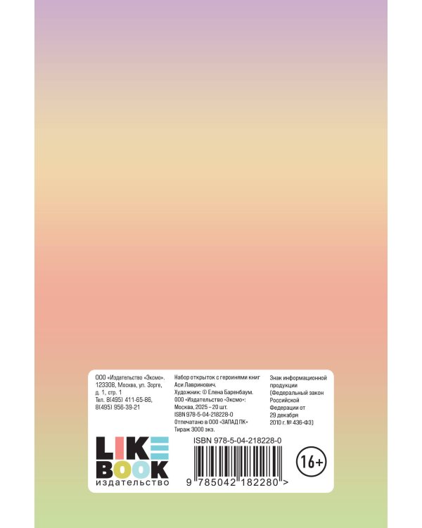 Подарочный комплект: книга Мой первый круиз + 4 открытки