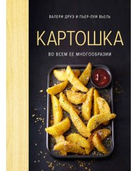 Картошка во всем ее многообразии (хюгге-формат)