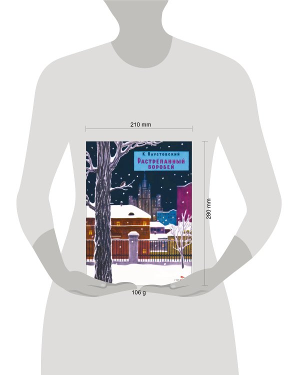 Растрепанный воробей. Семейные ценности. Книги нашего детства