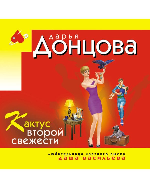 Дополнительное изображение книги «Кактус второй свежести»