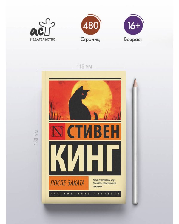 После заката