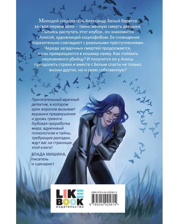 О чем кричат Вороны