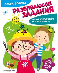 Развивающие задания для детей 5-6 лет