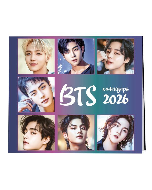 BTS. Календарь настенный на 2026 год (300х300 мм)