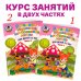 Развиваю мышление, воображение, логику: для детей 2-3 лет. Ч.2
