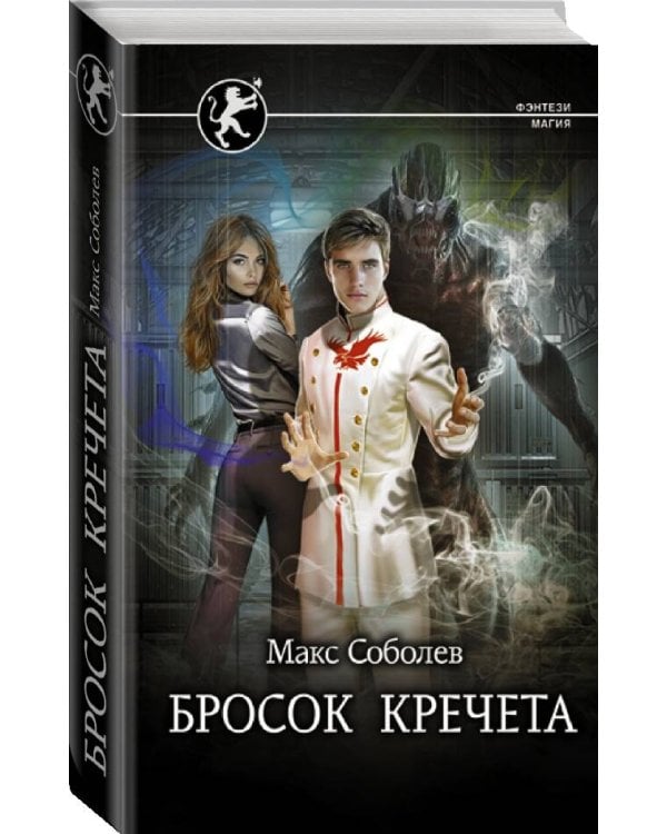 Бросок Кречета