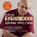 Бестселлеры доктора Бубновского. Новое оформление Здоровье через стопы. 2-е издание