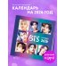 BTS. Календарь настенный на 2026 год (300х300 мм)