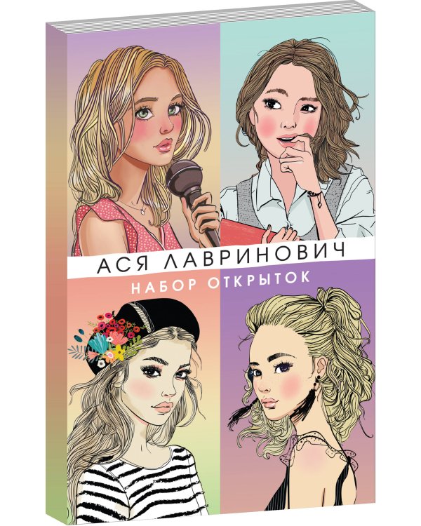 Подарочный комплект: книга Мой первый круиз + 4 открытки