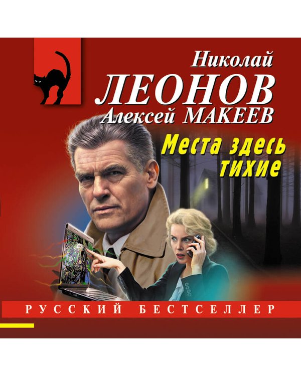 Дополнительное изображение книги «Места здесь тихие»