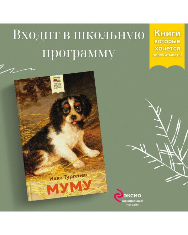 Муму