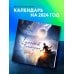 Лунный календарь. Календарь настенный на 2024 год (300х300 мм)