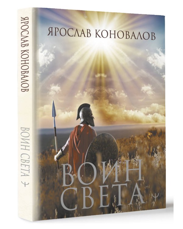 Воин Света