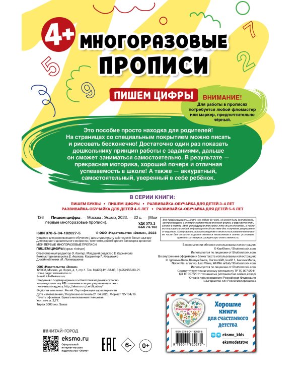 Пишем цифры