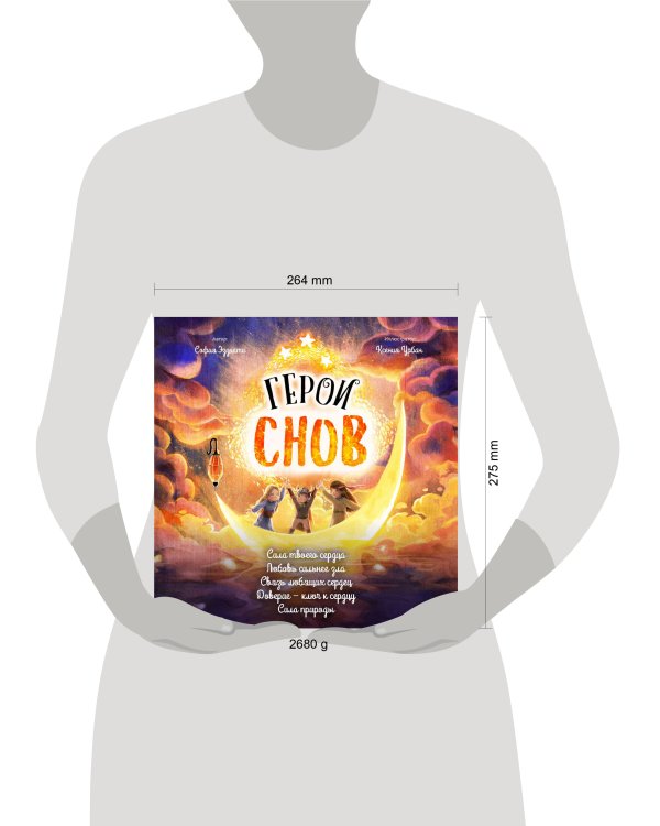 Герои снов. Комплект из 5 книг в коробе