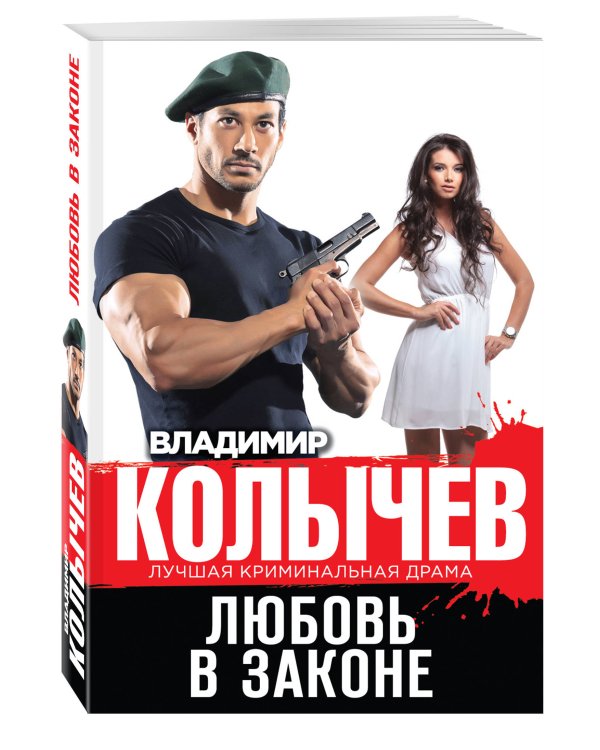 Дополнительное изображение книги «Любовь в законе»