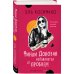 Напиши себе алиби: детектив в детективе Финли Донован избавляется от проблем