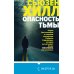 Tok. Убийство по соседству: романы Сьюзен Хилл Tok. Убийство по соседству: романы Сьюзен Хилл (комплект)