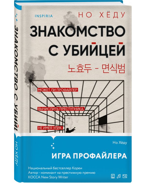 Комплект из 3-х книг (Моя милая психопатка. Созвездие смерти. Знакомство с убийцей)