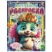 Чудесный остров. Волшебная раскраска. 214х290 мм. Скрепка. 16 стр. Умка в кор.50шт