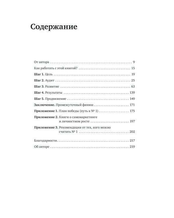 Номер 1. Как стать лучшим в том, что ты делаешь