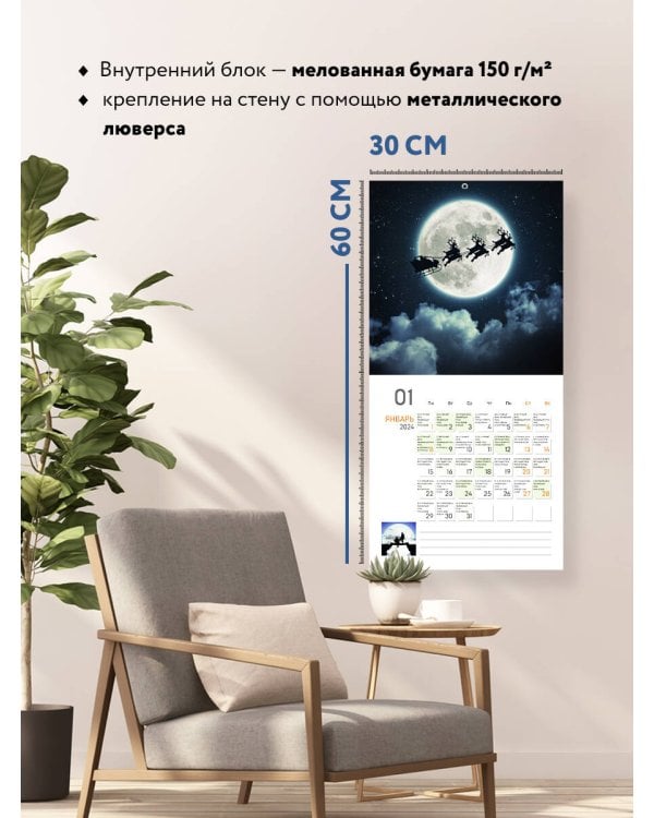 Лунный календарь. Календарь настенный на 2024 год (300х300 мм)