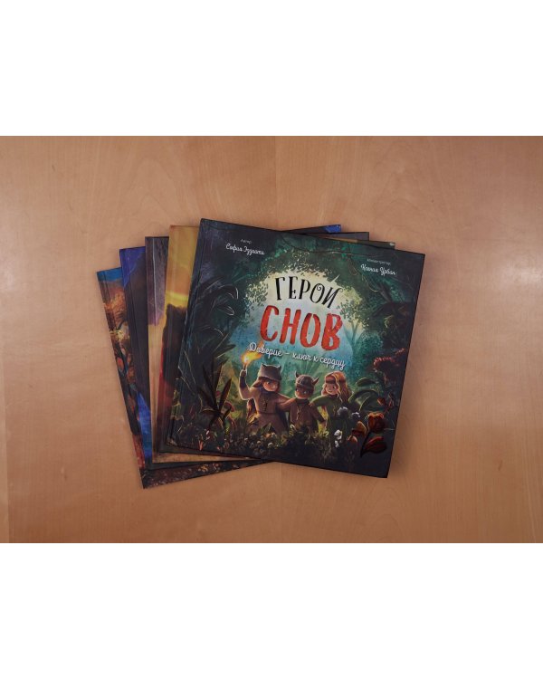 Герои снов. Комплект из 5 книг в коробе