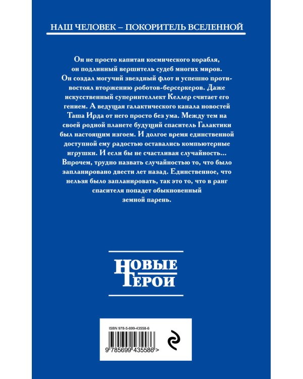 Дополнительное изображение книги «Сын Галактики»