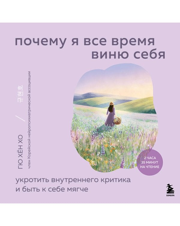 Почему я все время виню себя. Укротить внутреннего критика и быть к себе мягче